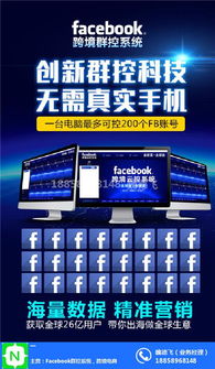 Facebook群控系统 免费贴牌解决方案与外贸应用